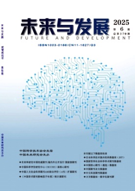 未来与发展杂志